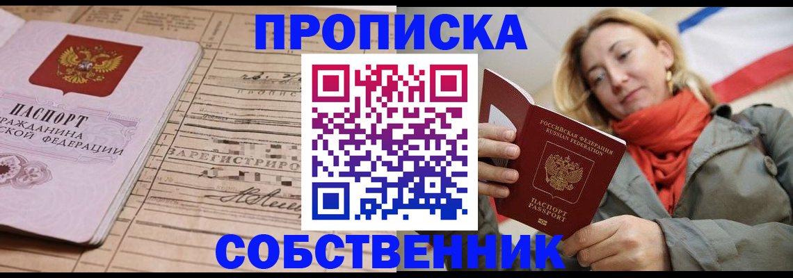 прописка регистрация в Мытищах
