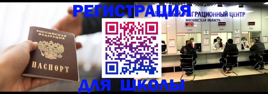 временная регистрация недорого в Мытищах
