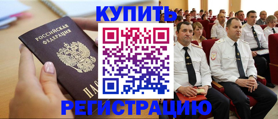 временная регистрация собственник в Мытищах