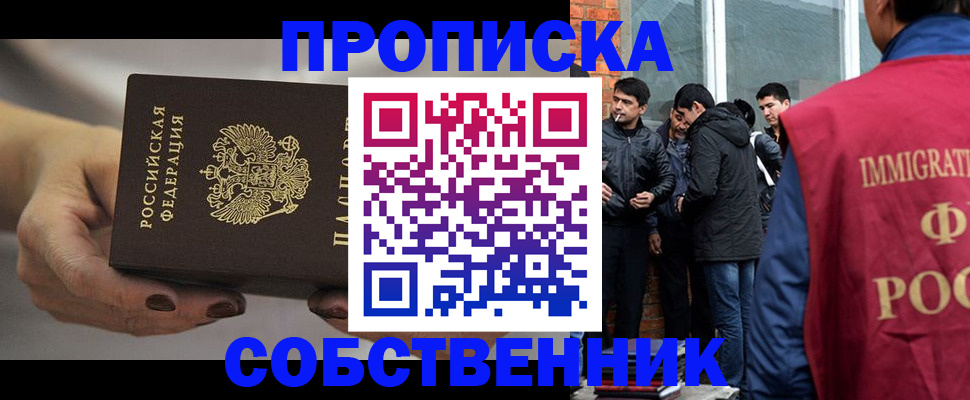 прописка штамп в Мытищах