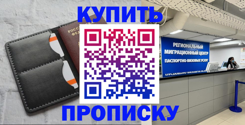 прописка ребенка в Мытищах